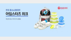 이베이코리아, 중소쇼핑대전 ‘아임스타즈 위크’ 진행