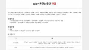 “한 달 만에, 110만명” KT 환급금 조회 ‘대박’…사이트 마비 