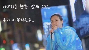 “우리 아부지는 이런 사람” 미래부 유영민 후보자 딸 SNS글 재조명 