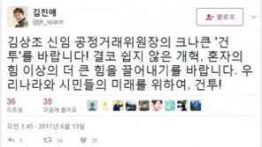 김진애 “김상조, 결코 쉽지 않은 ‘개혁’ 큰 힘 끌어내길”