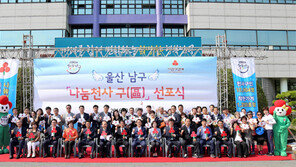 울산 남구 ‘나눔천사 프로젝트’를 아시나요