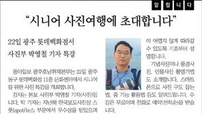 [알립니다]“시니어 사진여행에 초대합니다”