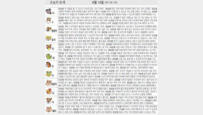 [오늘의 운세/6월14일]