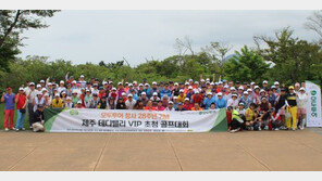 모두투어, 창사 28주년 테디벨리 VIP 골프대회 성료