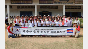 아시아나항공, 캄보디아 썸라옹톰 초등학교에 임직원 봉사단 파견