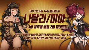 브라운더스트, 공격형 신규 용병 2종 추가