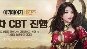 게임빌, 대작 '아키에이지 비긴즈' 글로벌 2차 테스터 모집