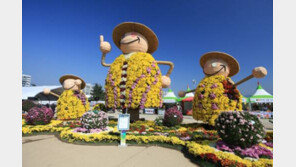 [제5회 한국축제&여행박람회]오색국화의 물결, 마산 앞바다에 넘실넘실