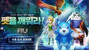 펫의 재발견! 뮤 오리진, 수호 요새 업데이트