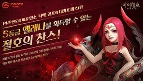 '아이테르: 천공의성' 신규 캐릭터 '엘레나' 추가