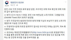 외교부 “런던 24층 아파트서 대형 화재…우리 국민 피해 접수 없다”