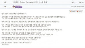 인터넷나야나 “‘랜섬웨어 공격’ 해커에 13억 지불하기로…지불 절차 진행 中”