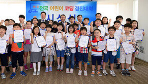 국내 첫 어린이 코딩대회 93명 수상…“제2의 잡스가 될래요”