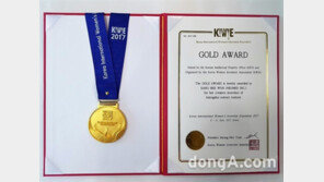 황기추출물등복합물(HT042), 세계여성발명대회 금상 수상