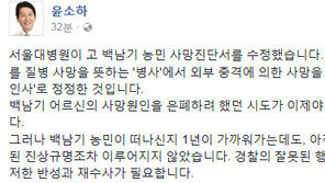 윤소하 “백남기 사인 ‘외인사’ 변경…사인 은폐 시도 이제야 바로 잡혀”