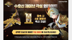 세븐나이츠 '제이브' 각성 통해 더욱 강력하게 재탄생