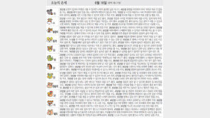 [오늘의 운세/6월16일]