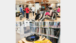 운동하고 음악 듣고… 동네 도서관의 대변신