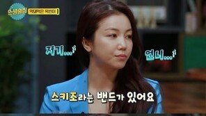 ‘인생술집’ 김옥빈, ‘스키조’ 언급에 “전 남자친구, 얘기하지 마” 발끈