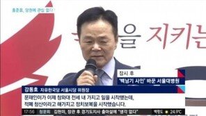 “문재인이, 깡패 같은 X”…강동호 자유한국당 간부, 막말 논란