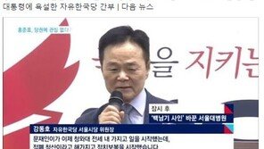 강동호 ‘文 나쁜X’ 막말에…표창원 “한국당, 협치 파괴…모욕 및 명예훼손”