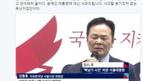 강동호 막말, 신동욱 “문 대통령께 대신 사과…사과할 용기없는 못난이 집단”
