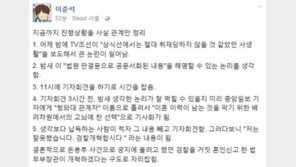 이준석 “‘돈봉투 사건’ 검찰, ‘허위 혼인신고’ 안경환이 개혁하겠다는 구도”