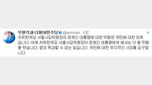 우원식 “강동호, 문재인 대통령 향한 막말은 국민에 대한 모독…사죄해야”