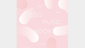 퓨어킴, ‘이고 뮤직 북’ 출간…작가 변신