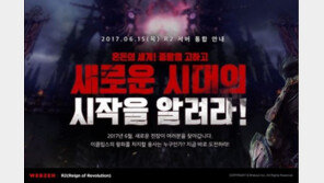 R2, 신규 서버 '이클립스' 열고 다양한 이벤트 실시