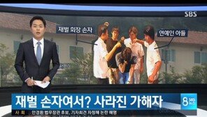 SBS ‘재벌 총수 손자·연예인 아들이어서? 사라진 가해자’ 보도에…윤손하, 일부 내용 반박