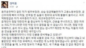 정미홍 “文정부, 깨끗한 척 하는 자들의 더러운 민낯 보여줘”