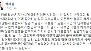 박지원, 文대통령에 “강경화 임명 강행, 부메랑 될 수 있다”