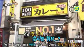 ‘런닝맨’ 재기발랄 예고편 “일본서 ‘1위 명소’ 찾기”…과연 어디?