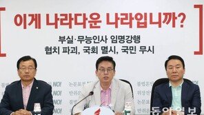 정우택 “강경화 임명, 협치 포기 선언…추경·인사청문 등 野 협조 어려울 것”