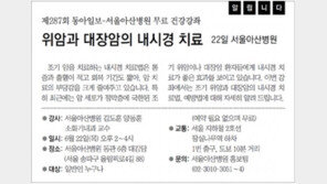 [알립니다]위암과 대장암의 내시경 치료