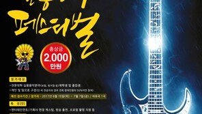 전문대협의회 ‘제2회 대한민국 실용음악 페스티벌’ 개최