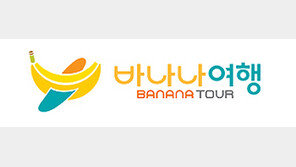  후결제 여행 선두주자 ‘바나나여행’, 2017 한국 소비자 평가 최고 브랜드 선정