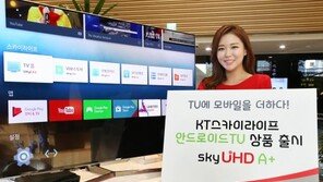 [2017 한국소비자 평가 최고의 브랜드 대상/KT스카이라이프]개방형 IP-모바일 융합 플랫폼으로 제2의 도약 