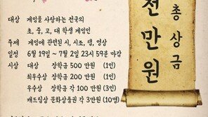 게임으로 시조와 랩을? 게임인재단, '겜춘문예' 개최