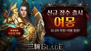 삼국 블레이드, 문부 겸비의 명장 여몽 추가