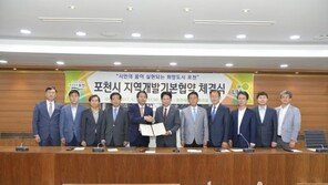 LH-포천시, 지역개발 기본협약 체결