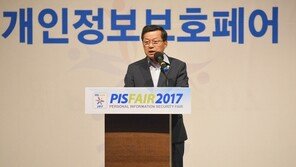 개인정보보호 페어 ‘PIS FAIR 2017’ 개막