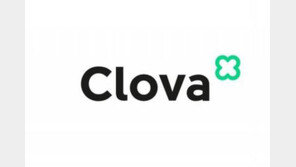 네이버 AI 플랫폼 ‘클로바’, 지원군 얻다