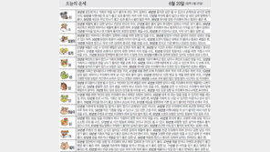 [오늘의 운세]6월 20일
