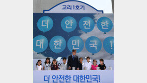 문재인 대통령 ‘脫核시대’ 선언