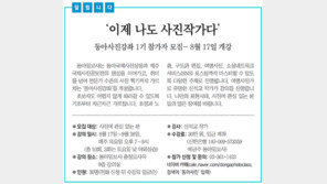 [알립니다]‘이제 나도 사진작가다’