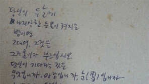 ‘문학회 여동생’에 막걸리 얻어먹고… 기형도가 건넨 詩 3편