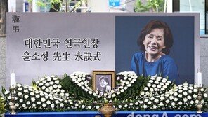 [동아포토]故 윤소정, 대학로 마로니에 공원에서 영결식 엄수