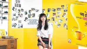 [Food&Dining3.0]맥심 모카골드, 시대는 변해도 커피 한잔의 여유는 그대로 